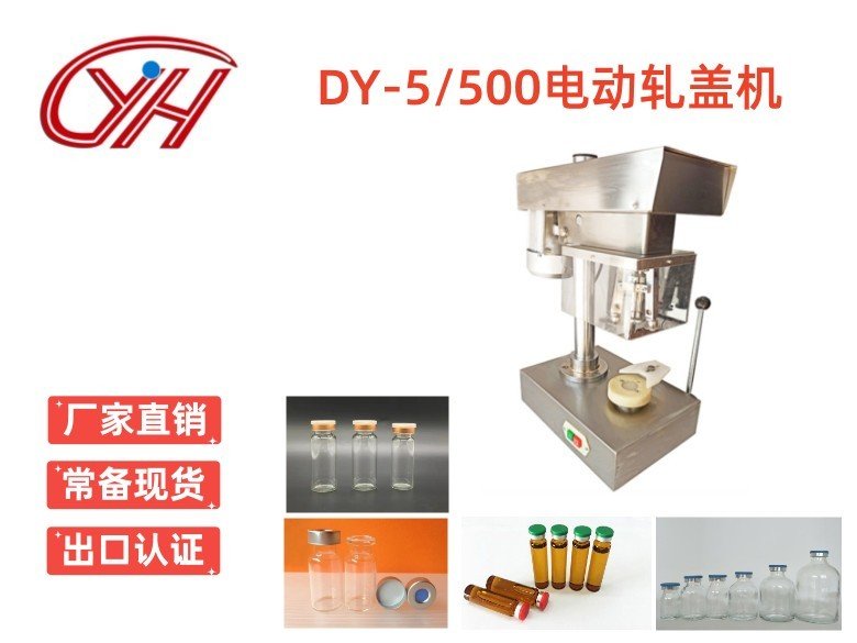 DY-5/500三刀式電動軋蓋機